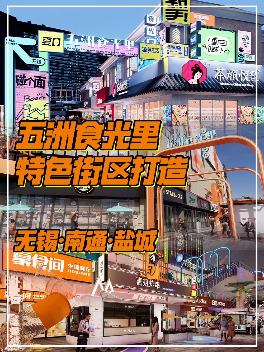 五洲食光里，商业街区再升级